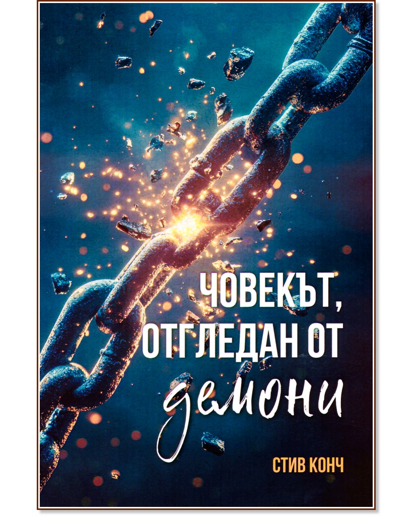 �������, �������� �� ������ - ���� ���� - �����