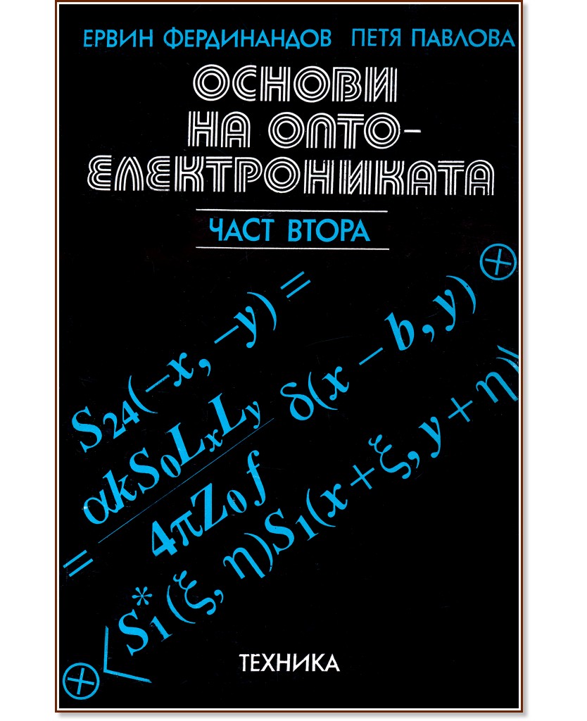 ������ �� ����������������� - ���� 2 - ����� �����������, ���� ������� - �������