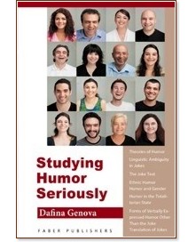 Studing Humor Seriously - Dafina Genova - 