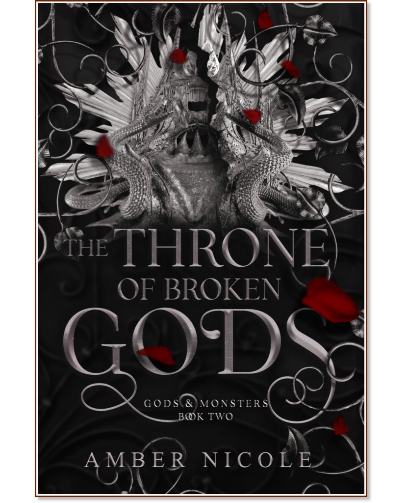 Тронът на сломените богове Тронът на сломените богове - Амбър В. Никол - книга