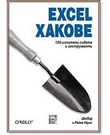 Excel , 100     -  ,   - 