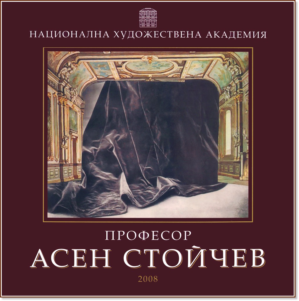 Професор Асен Стойчев: Каталог Професор Асен Стойчев: Каталог - книга