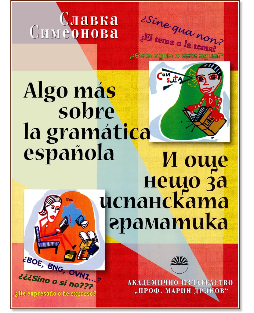 Algo mas sobre la gramatica espanola :       -   - 