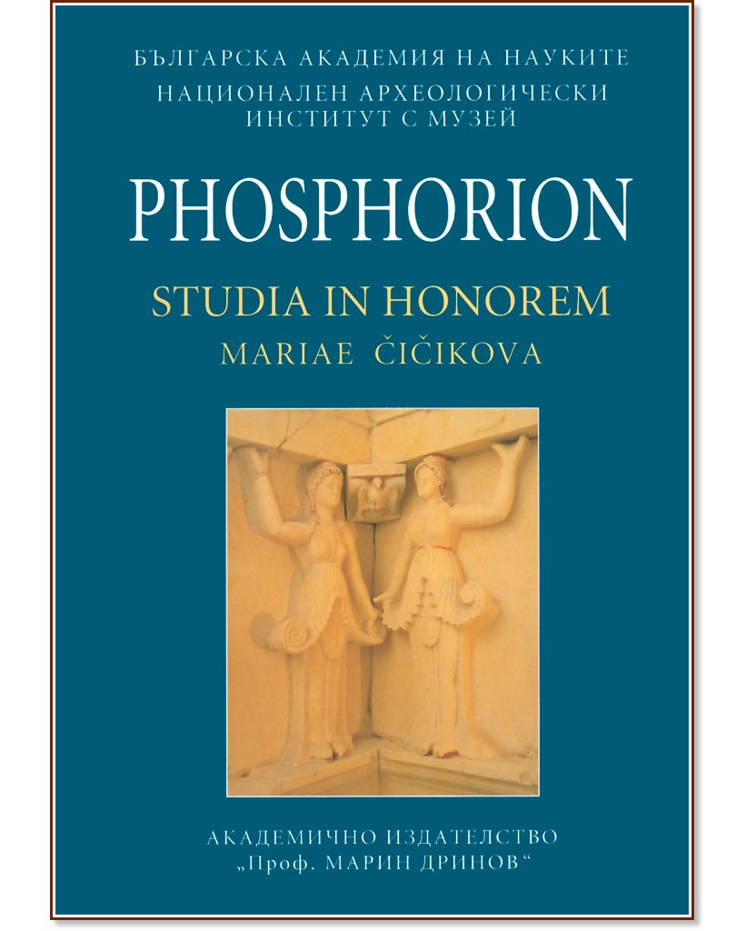 Phosphorion. Studia in honorem Mariae Čičikova -   - 