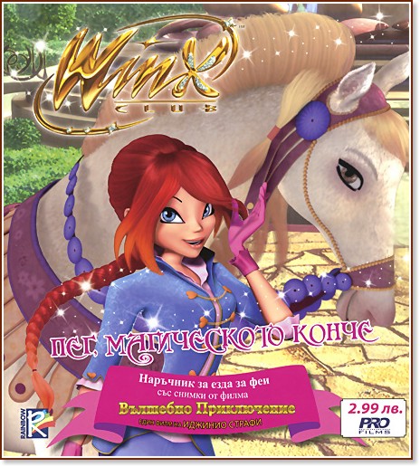 Winx club - ���, ����������� ����� - �����