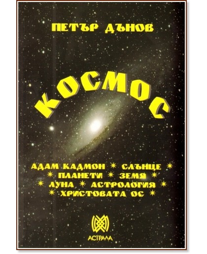 Потребителски рецензии на книги Kosmos