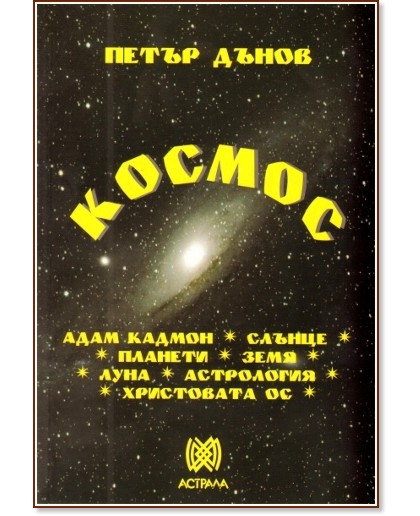 kosmos