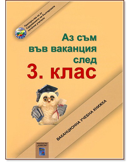 �� ��� ��� �������� ���� 3. ���� - ������ ������, ����� ��������, ������ �������, ��������� ������, �������� ��������, �. �����������, �. ���������, �. ��������, �. ������, �. ������, �. ������, �. ��������, �. ���������, �. �������, �. �������� � �. �������  - ��������