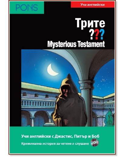   -  B1: Mysterious Testament + CD -   - 