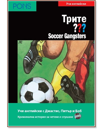   -  B1/B2: Soccer Gangsters + CD -    -  - 