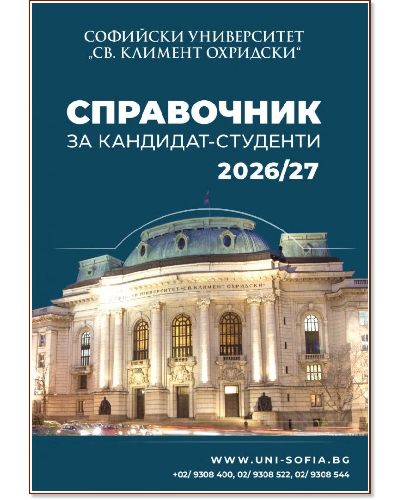 ���������� �� ��������-�������� �� ��������� ����������� ��. ������� �������� 2026 / 2027 - ����������