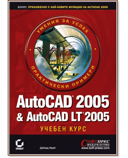 AutoCAD 2005 & AutoCAD LT 2005 - ������ ���� - ������ ���� - �����