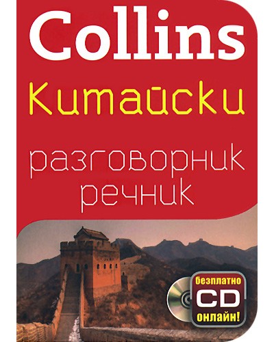 Collins:     - 