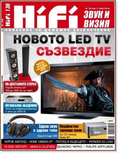 HiFi - ���� � ����� : �������� �� ������� ����������� - ��� 2011 - ��������