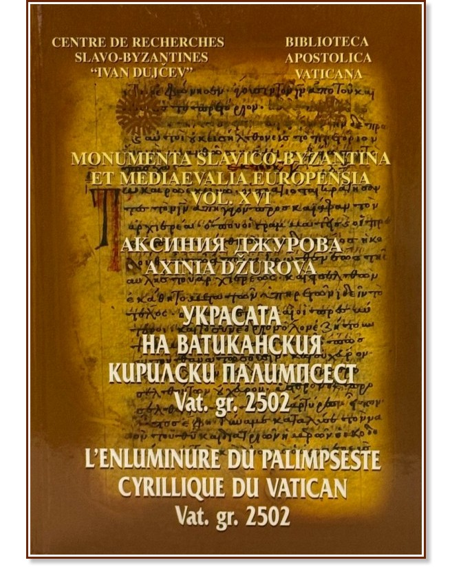      Vat. gr. 2502 : L'enluminure du Palimpseste Cyrillique du Vatican Vat. gr. 2502 -   - 