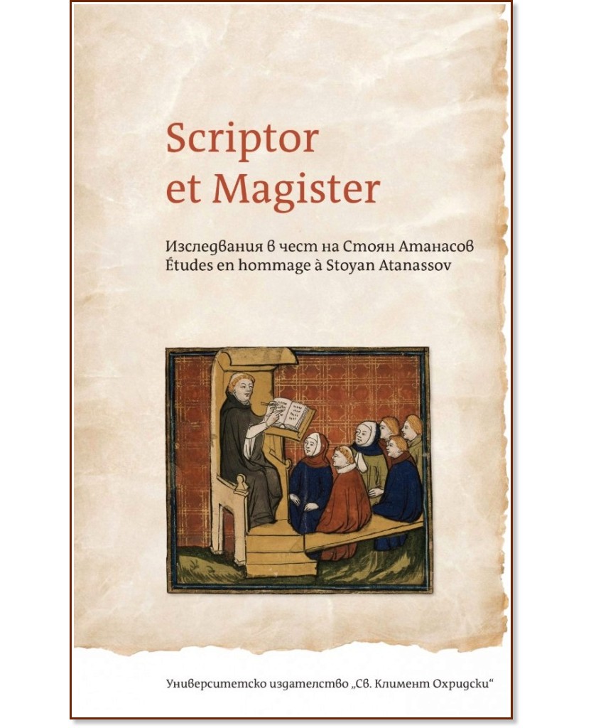 Scriptor et Magister. ����������� � ���� �� ����� �������� : Etudes en hommage a Stoyan Atanassov - �����