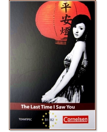 The Last Time I Saw You - C. J. Niemitz - 