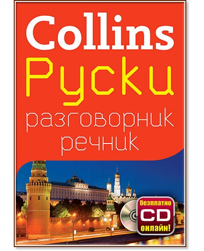 Collins:     - 