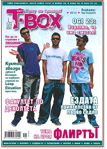 T-Box - ����� �� �������! : ��������� �������� �� �������� ������� - ��� 2011 - ��������
