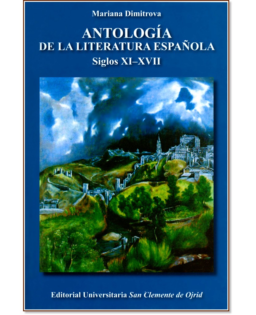 Antología de la Literatura Española: Siglos XI-XVII - Mariana Dimitrova - книга