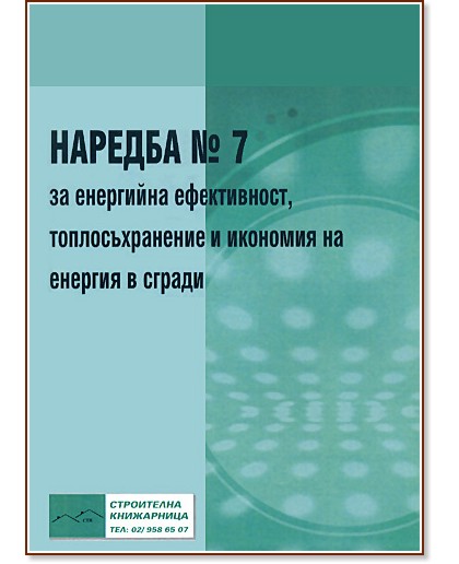 ������� � 7 �� ��������� �����������, ��������������� � �������� �� ������� � ������ - 2010 �. - �����