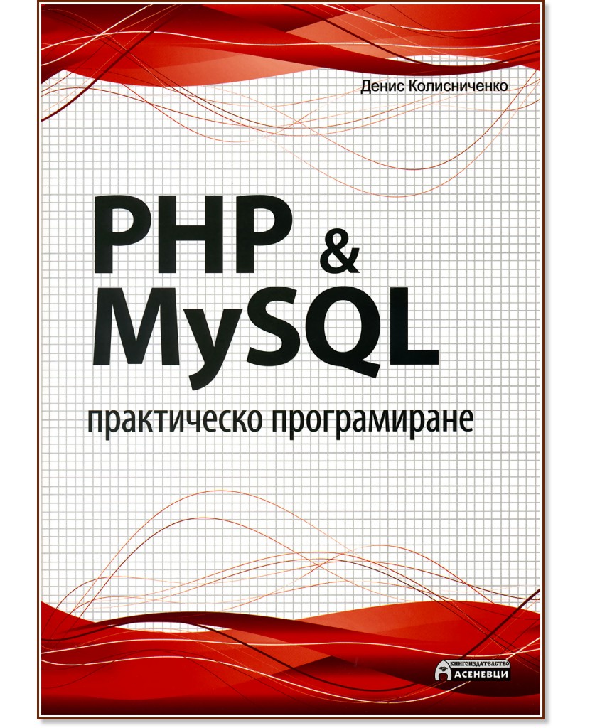 PHP & MySQL -   -   - 