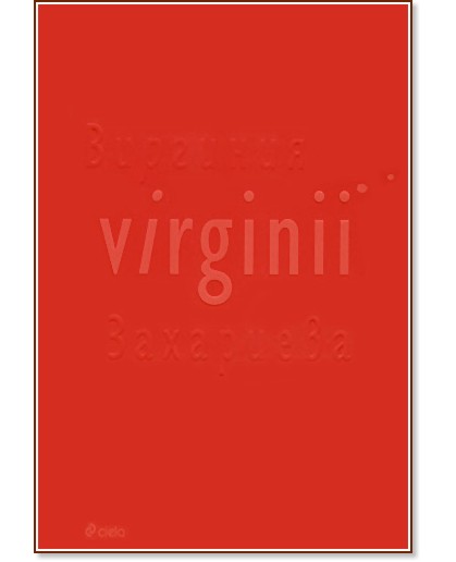 Virginii -   - 