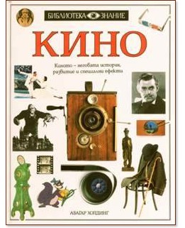 Кино Кино - Ричард Плат - книга