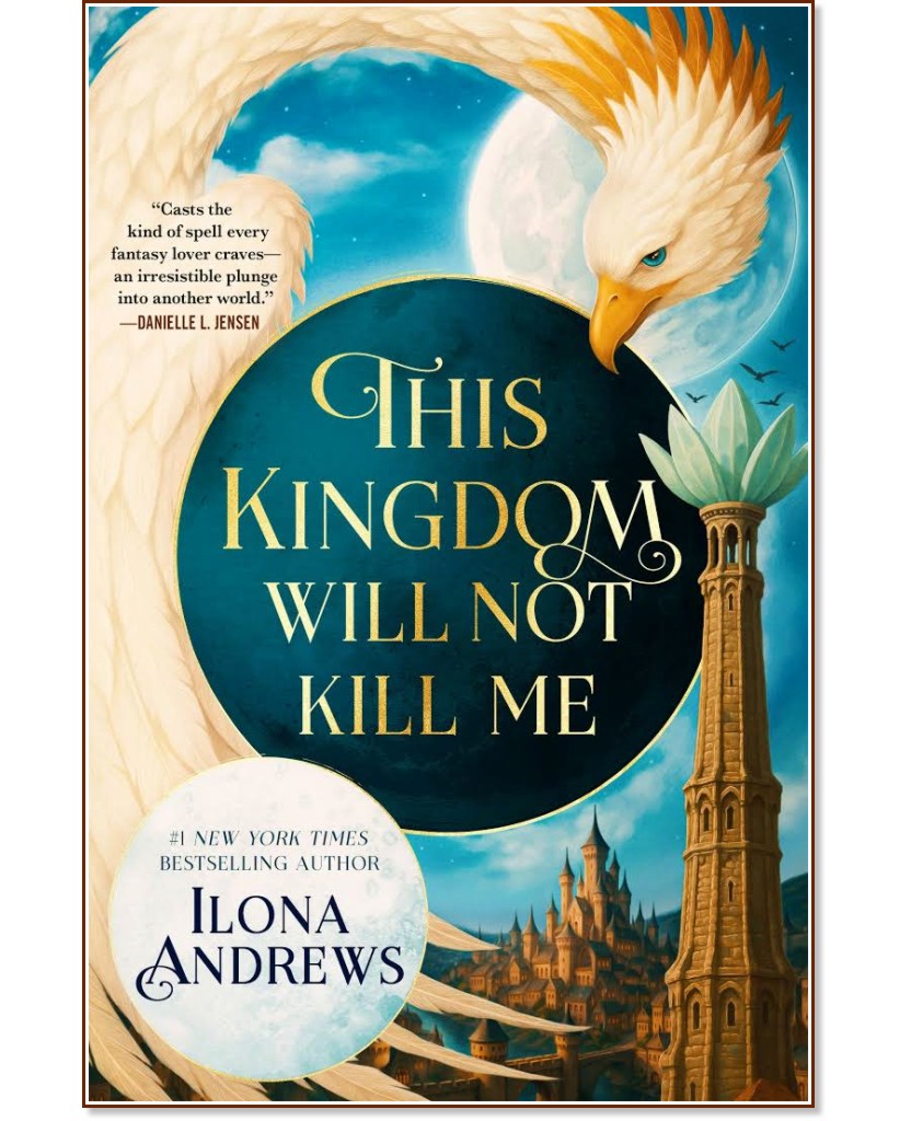 This kingdom will not kill me (българско издание) This kingdom will not kill me (българско издание) - Илона Андрюс - книга