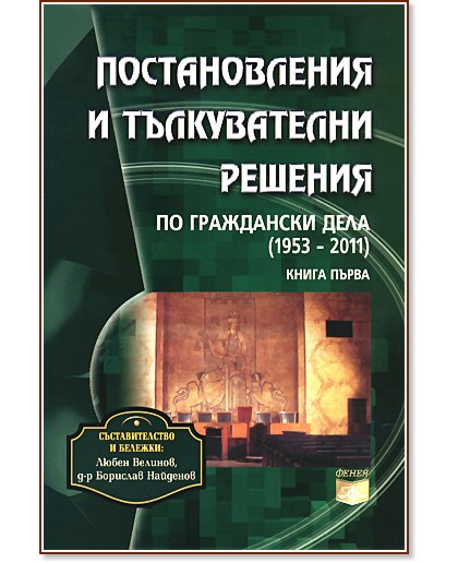 ������������� � ������������ ������� �� ���������� ���� (1953-2011) �������� �� ��� ����� - ����� �������, �-� �������� �������� - �����