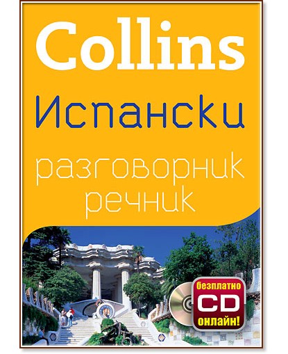 Collins: �������� ����������� � ������ - �����������
