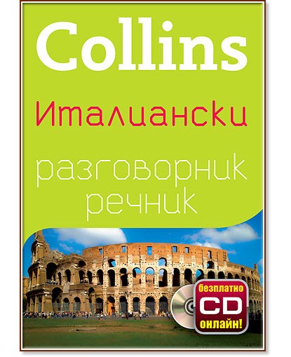 Collins: ���������� ����������� � ������ - �����������