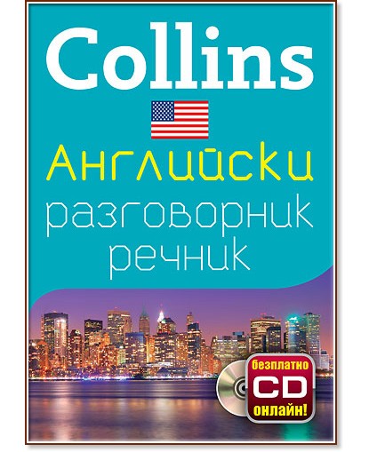 Collins: ����������� ��������� ����������� � ������ - �����������