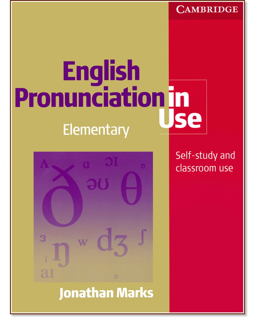 English Pronunciation in Use: Учебен курс по английски език : Ниво Elementary: Учебник - Jonathan Marks - учебник