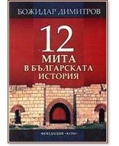 12 ���� � ����������� ������� - ������� �������� - �����