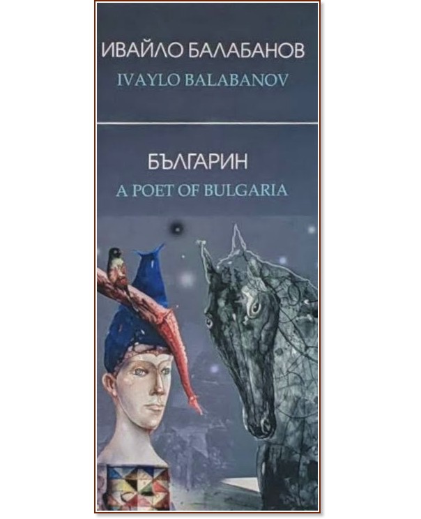 .  :  A Poet of Bulgaria -   - 