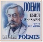 ���� �������: �����. Emile Verhaeren: Poémes : ������������ - 2 CD - �����