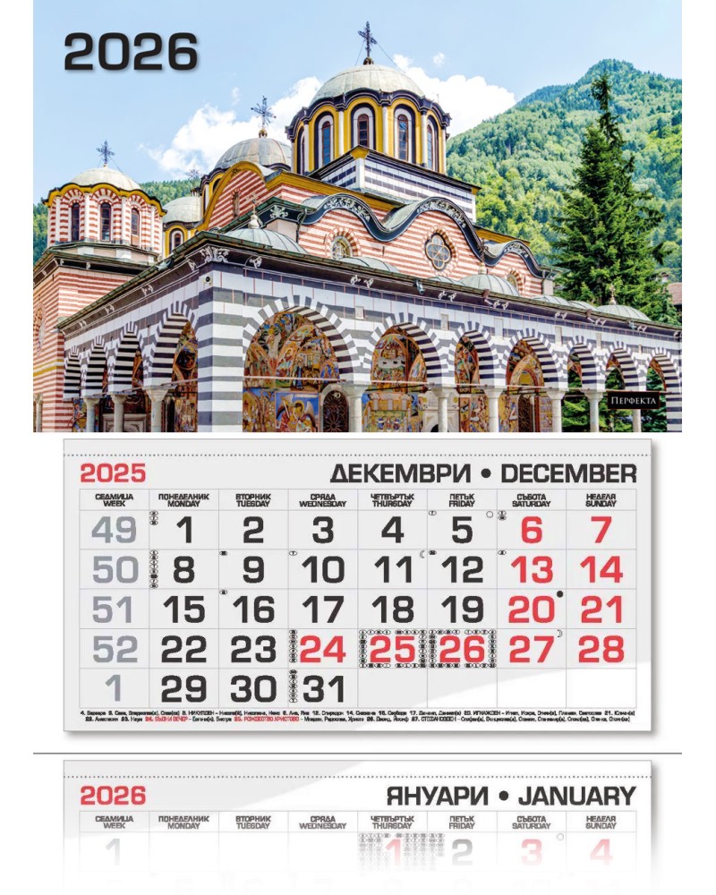 Трисекционен календар - Рилски манастир 2026 Трисекционен календар - Рилски манастир 2026 - календар