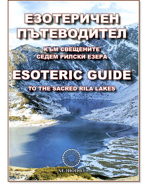        : Esoteric Guide to the Sacred Rila Lakes - 