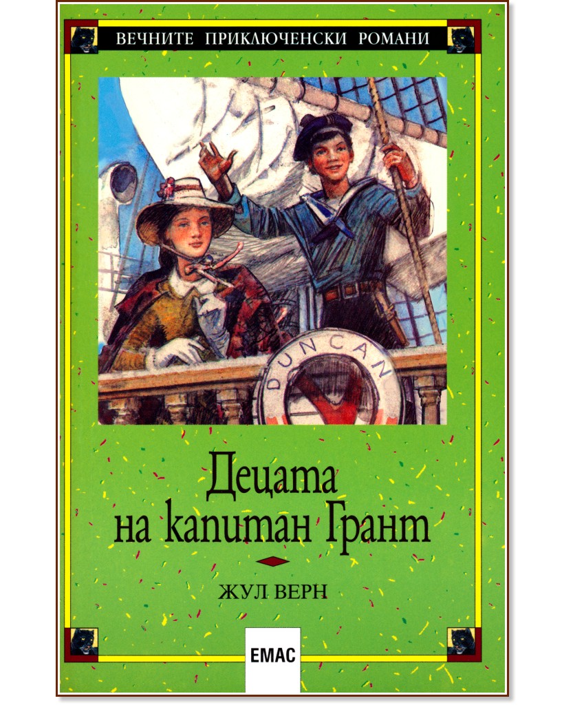 Владетель Баллантрэ аудиокнига. The children of Captain Grant book.