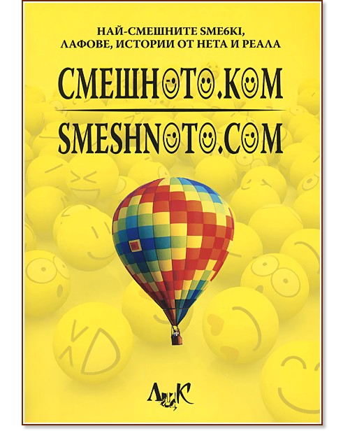 . : Smeshnoto.com -   - 