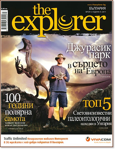 The Explorer �������� - ���� 3 ������ IV 2011 - ��������