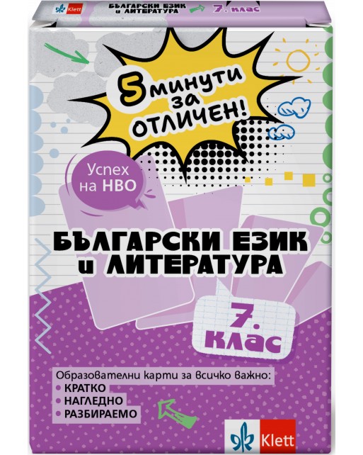 5 ������ �� �������: ������������� ����� �� ��������� ���� � ���������� �� 7. ���� - ����� ������, ��� �������, ������� ��������, ������ �������� - ��������