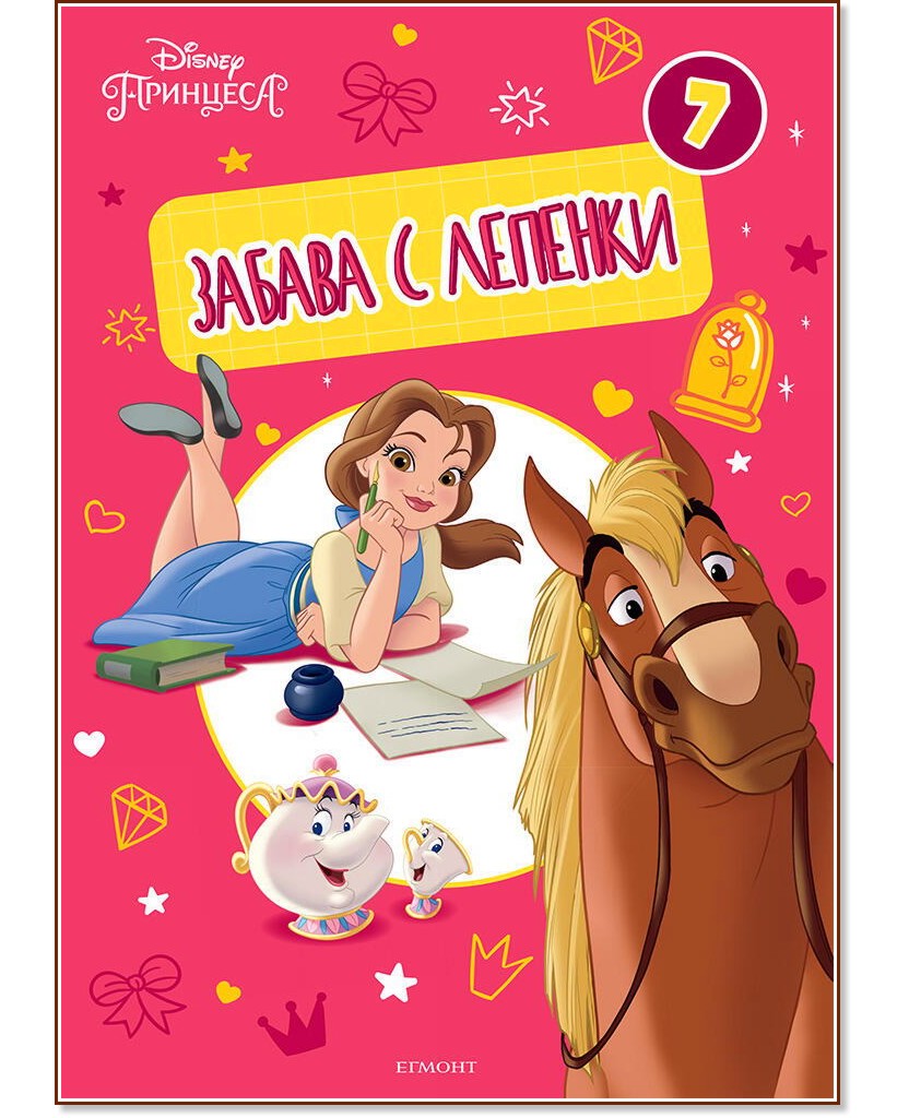 ������ � �������. Disney �������� - ���� 7 - ������ �����