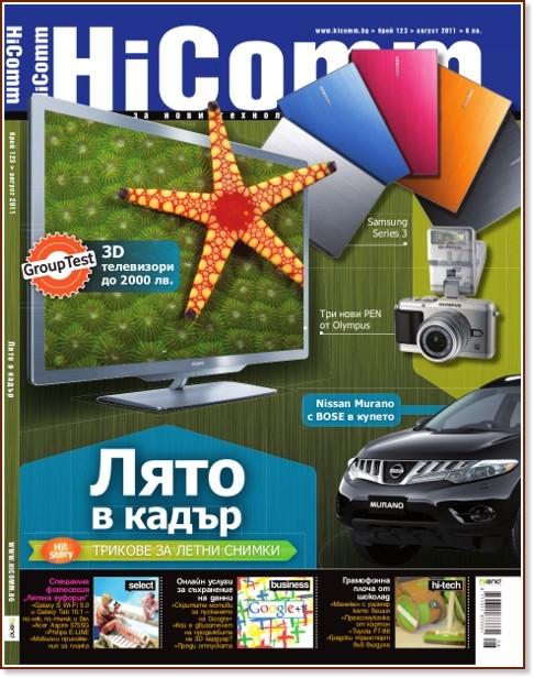 HiComm : �������� �� ���� ���������� � ����������� - ������ 2011 - ��������