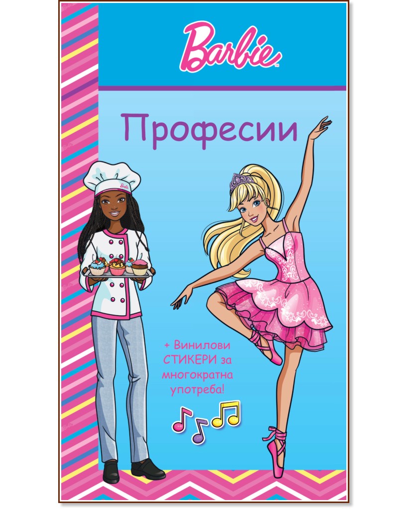 Barbie:  -   -  