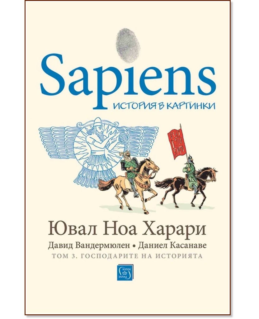 Sapiens: ������� � �������� - ��� 3: ����������� �� ��������� - ���� ��� ������ - �����