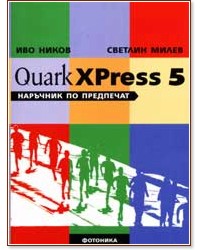 QuarkXPress 5.01 -    -  ,   - 