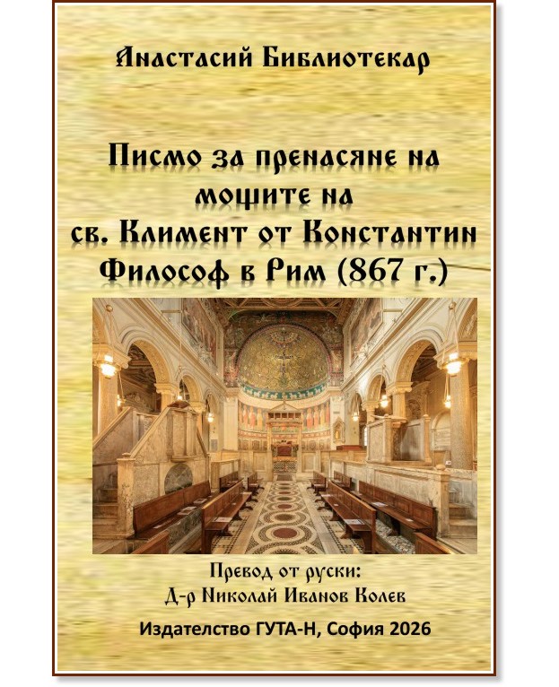 ����� �� ��������� �� ������ �� ��. ������� �� ���������� ������� � ��� 867 �. - ��������� ����������� - �����