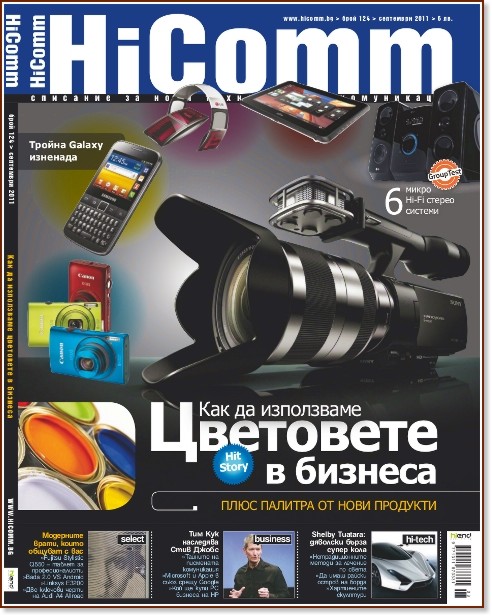 HiComm : �������� �� ���� ���������� � ����������� - ��������� 2011 - ��������